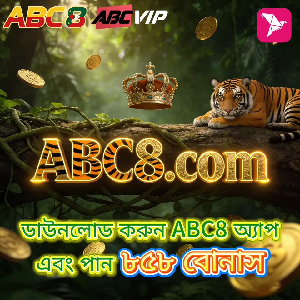 abc8 লগইন - abc8 অফিসিয়াল